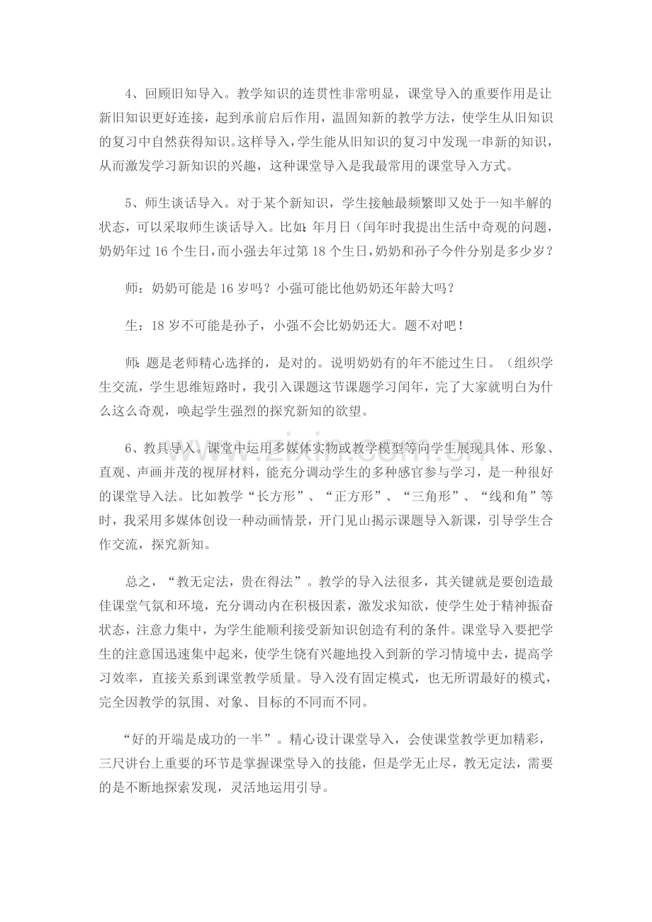 课堂导入技能.doc_第2页