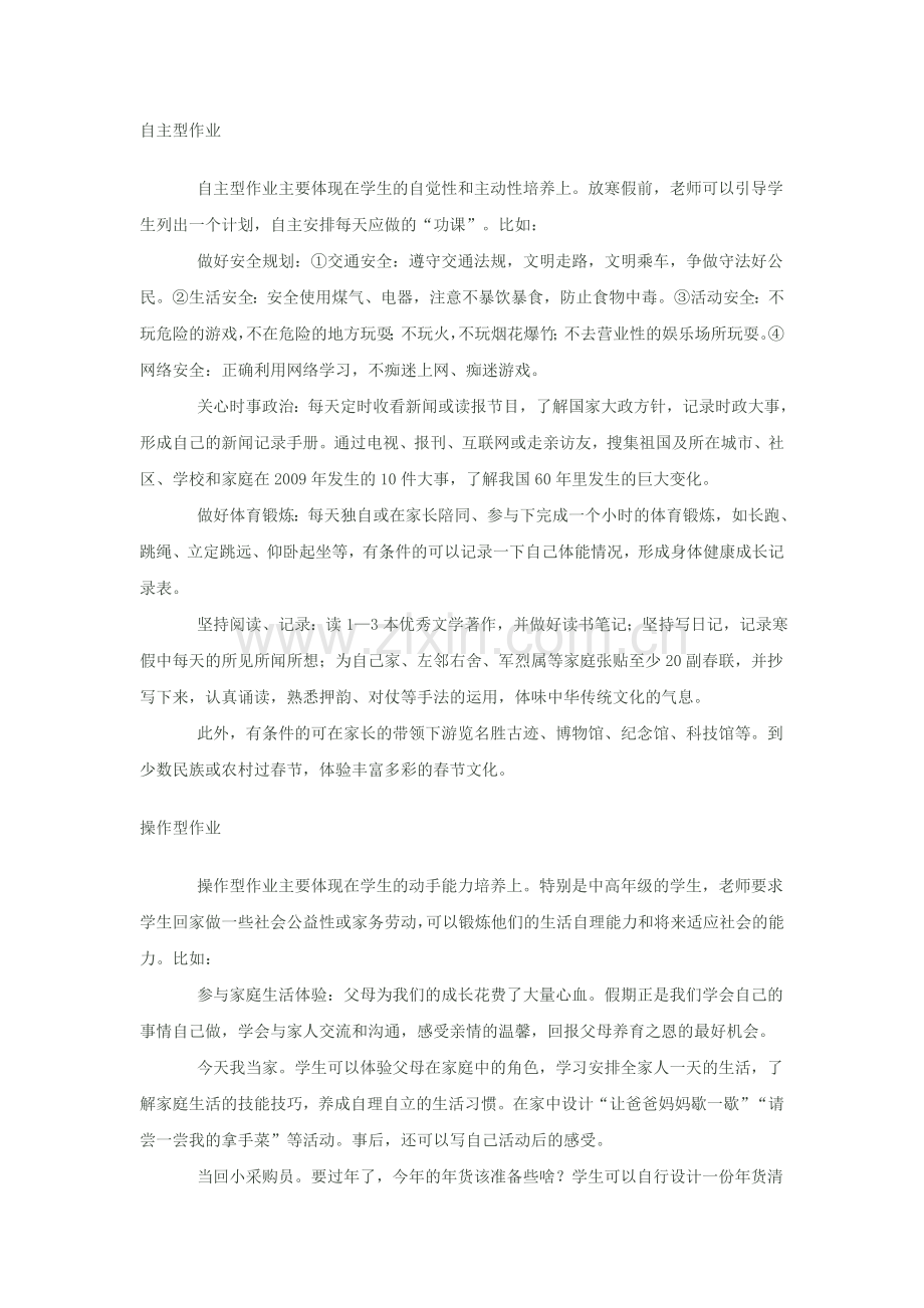 特色寒假作业设计.doc_第1页