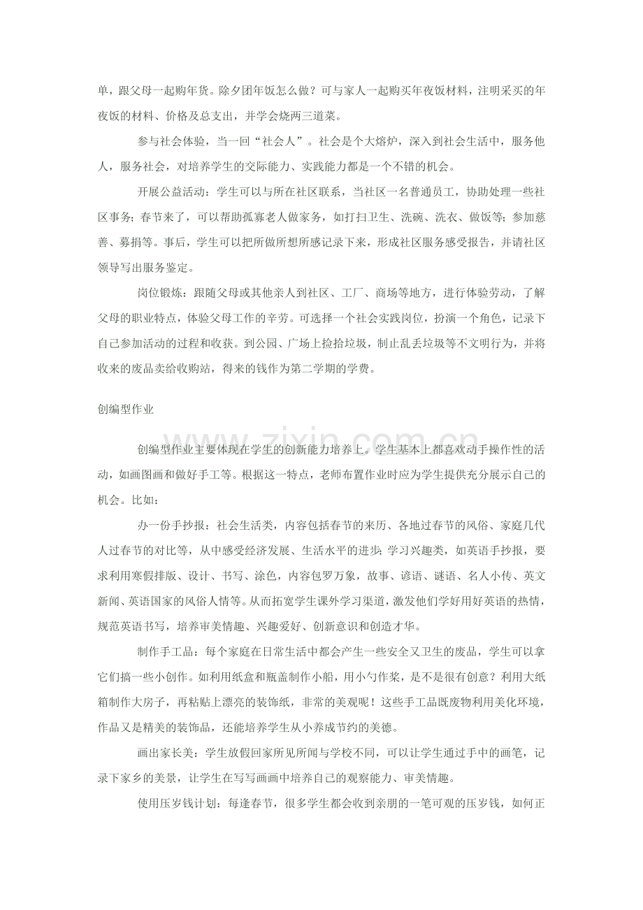特色寒假作业设计.doc_第2页