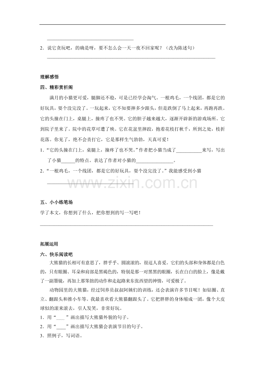 猫_一课一练（中）.doc_第2页
