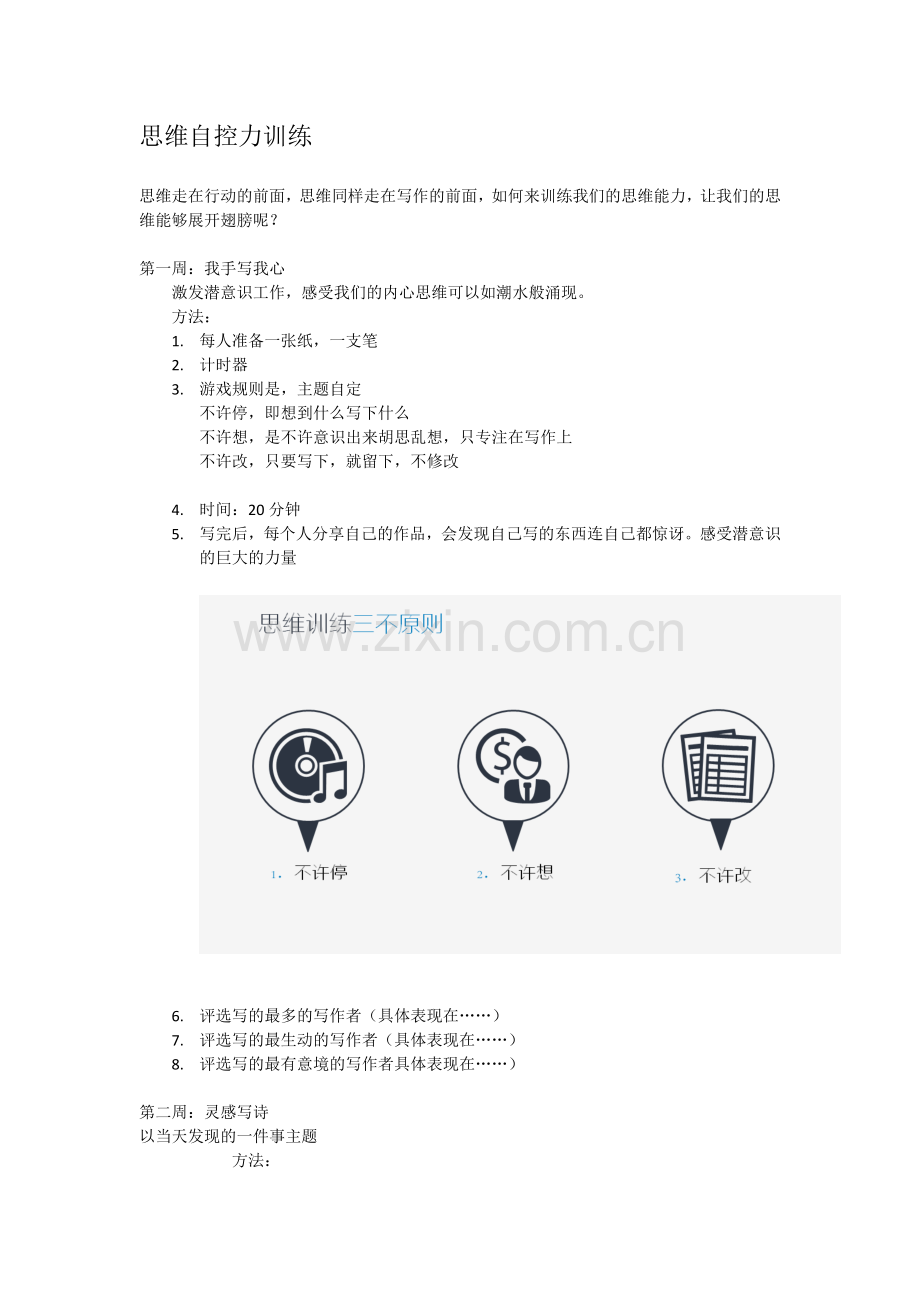 思维自控力训练.doc_第1页