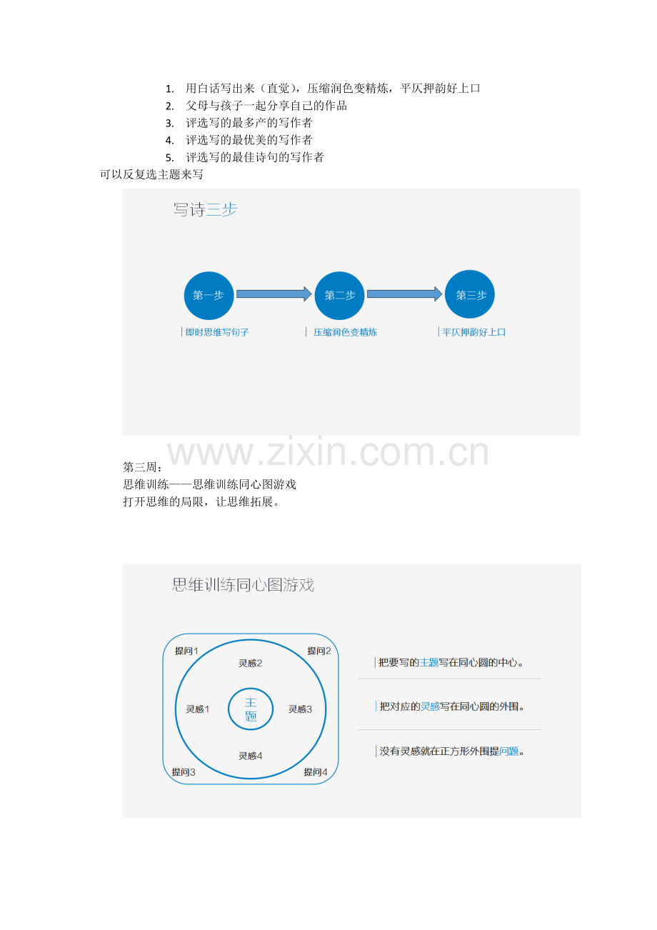 思维自控力训练.doc_第2页