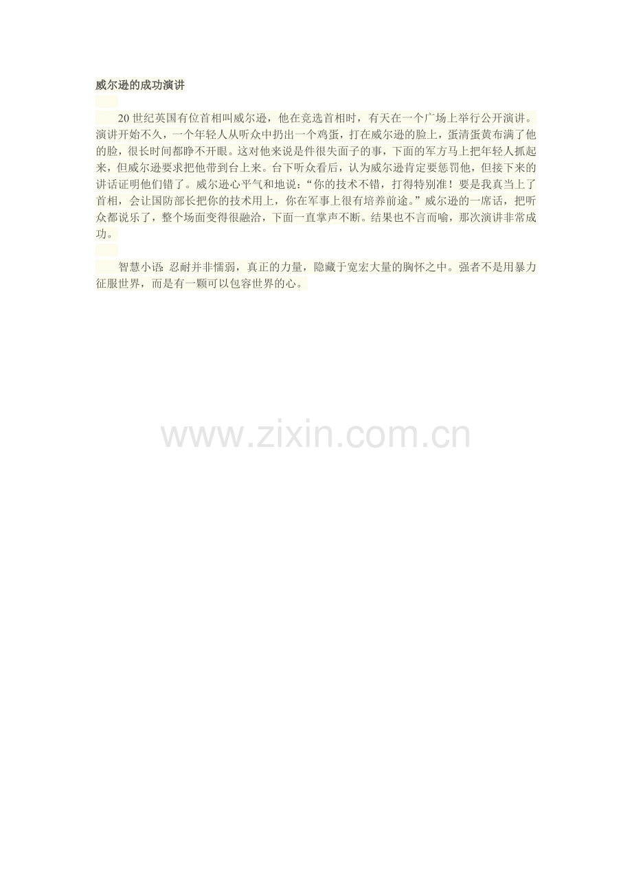 威尔逊的成功演讲.doc_第1页