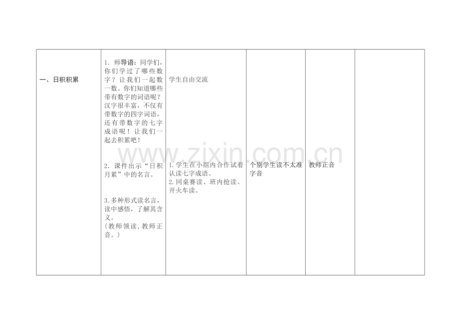 (部编)人教一年级上册园地四第二课时.doc_第2页