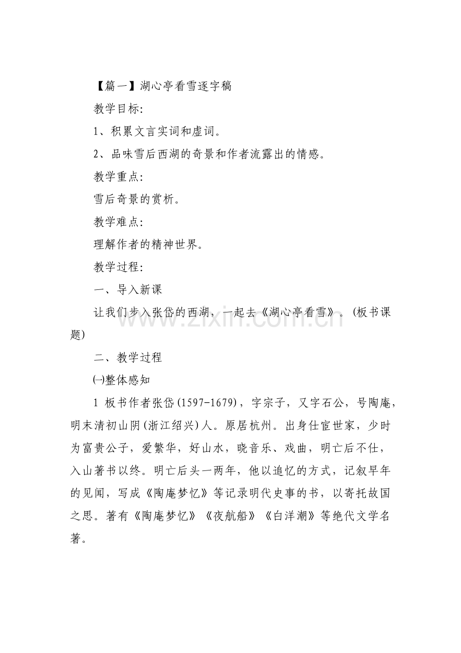 湖心亭看雪逐字稿集合3篇.pdf_第1页