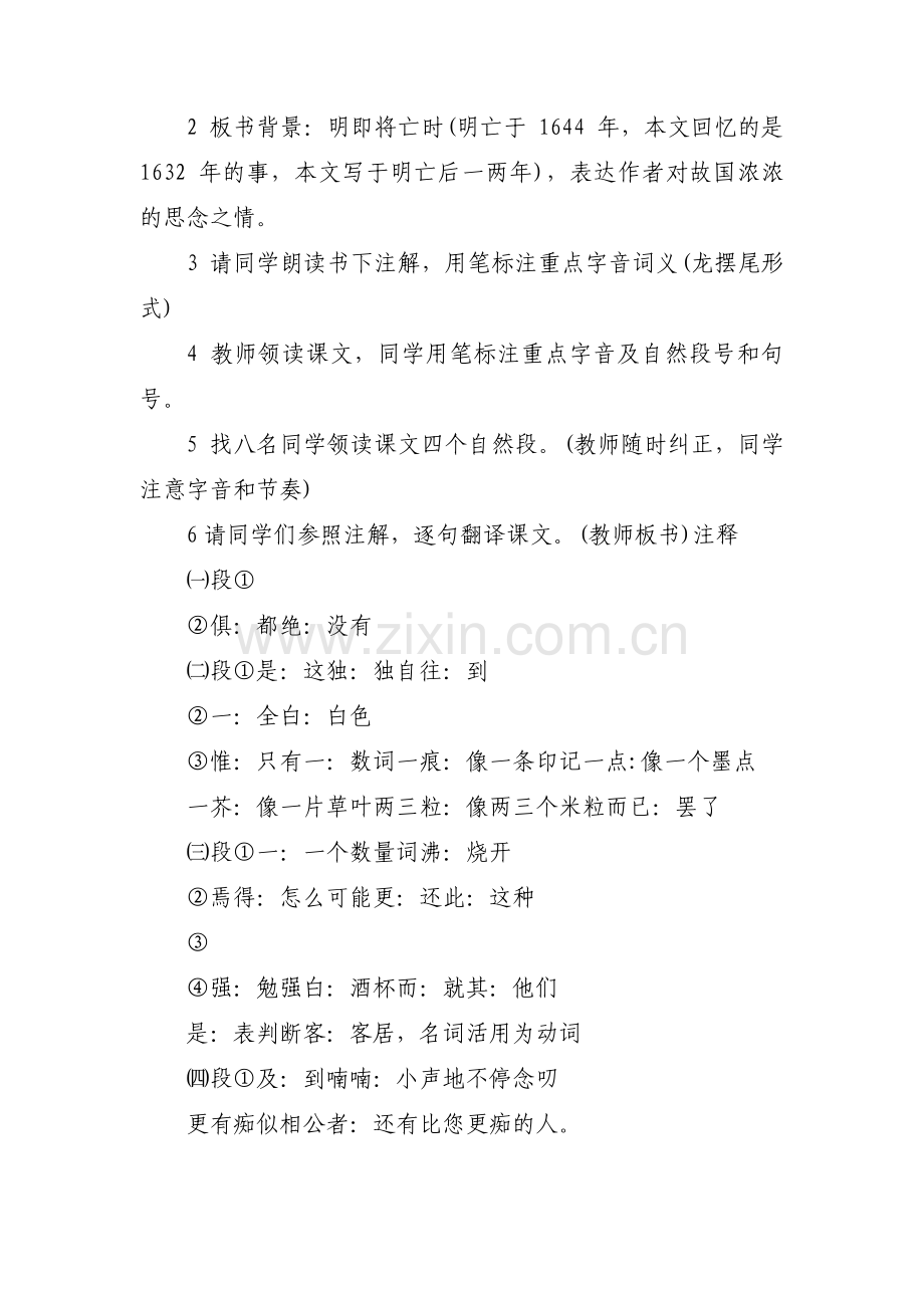 湖心亭看雪逐字稿集合3篇.pdf_第2页