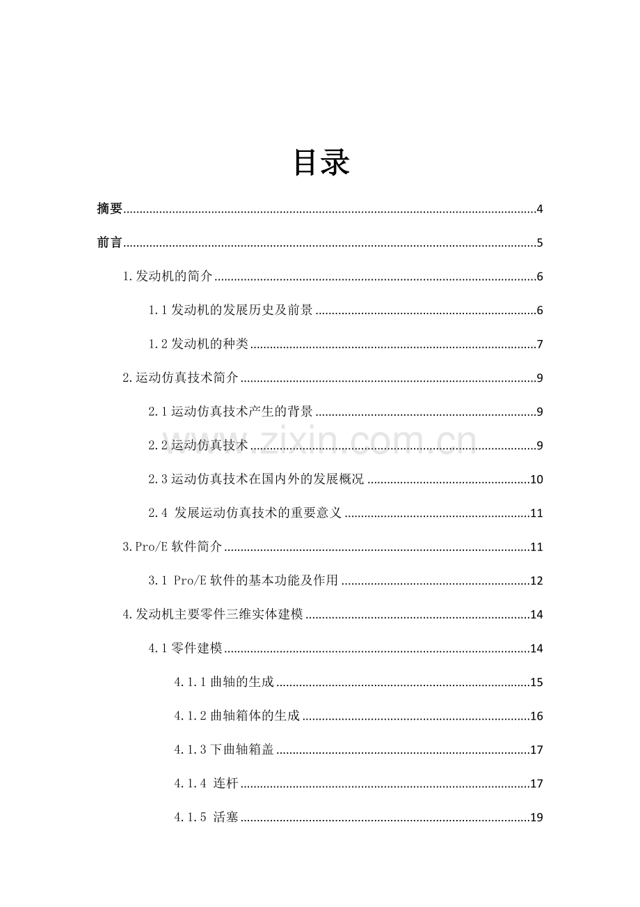 发动机实体建模及运动仿真毕业设计论文.docx_第2页