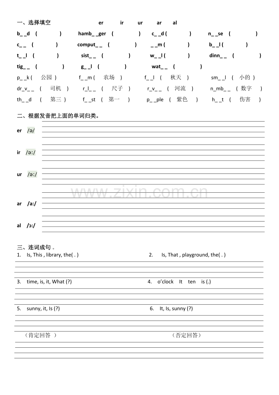 新人教版四年级下册期中语音练习.docx_第1页