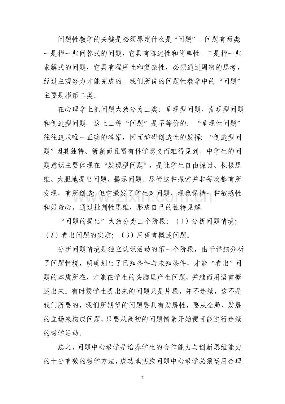 高一政治课问题中心教学模式.doc_第2页