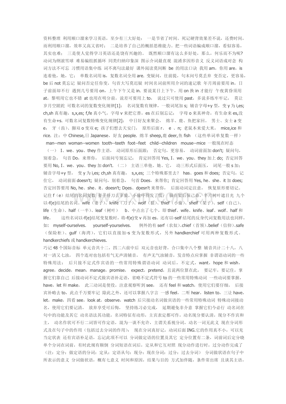 资料整理利用顺口溜来学习英语.doc_第1页