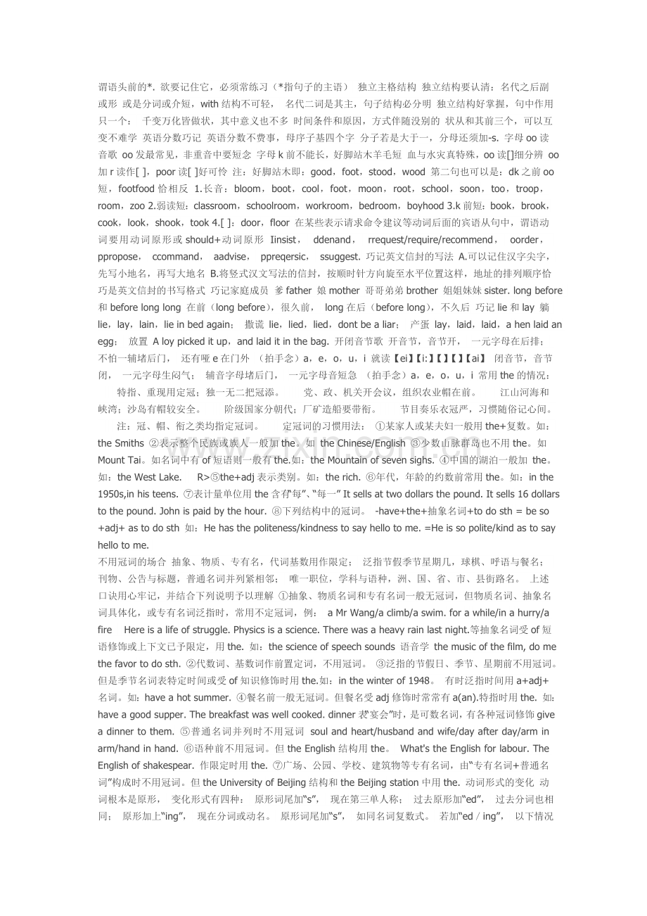 资料整理利用顺口溜来学习英语.doc_第2页