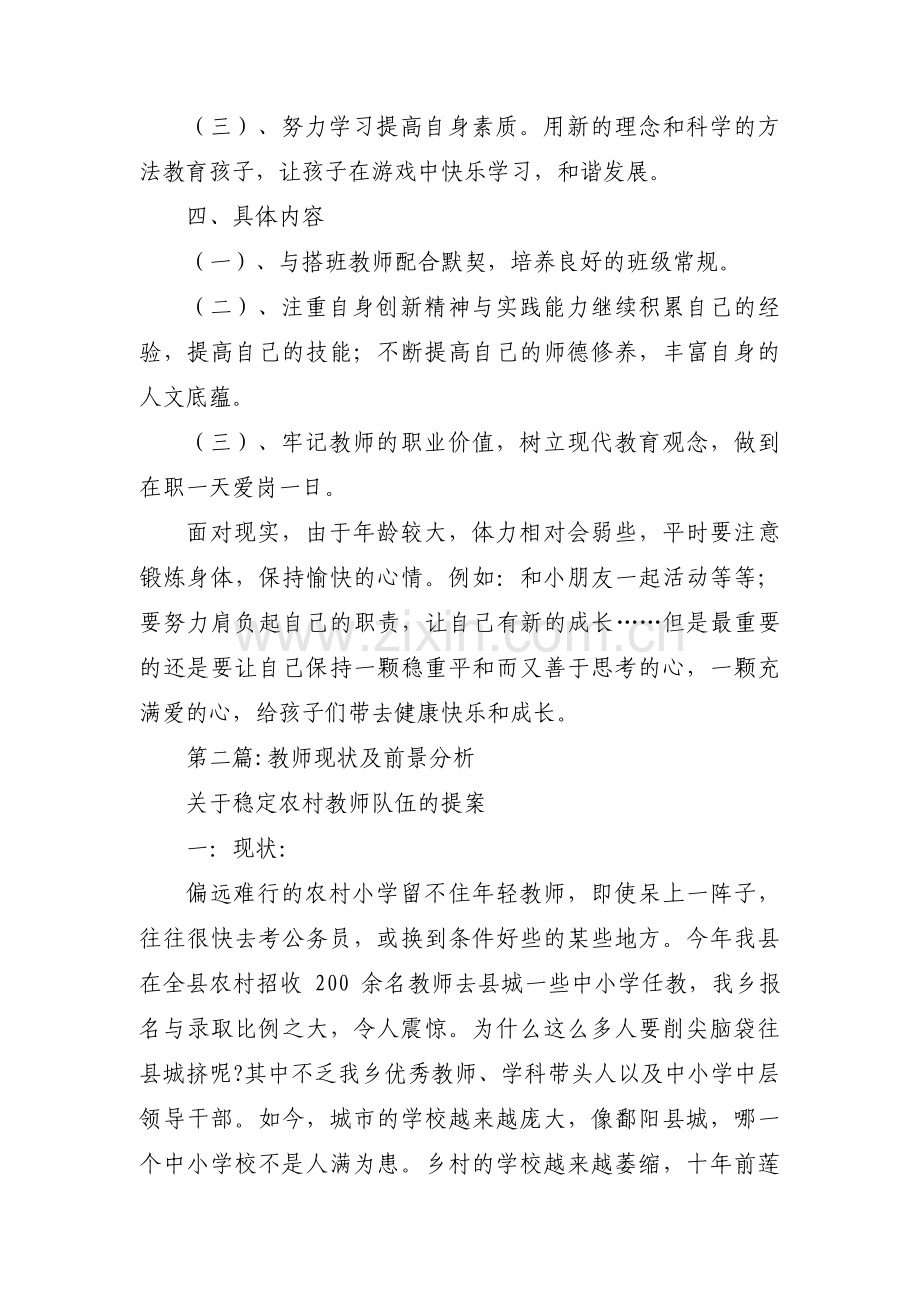 教师现状及前景分析范文四篇.pdf_第2页