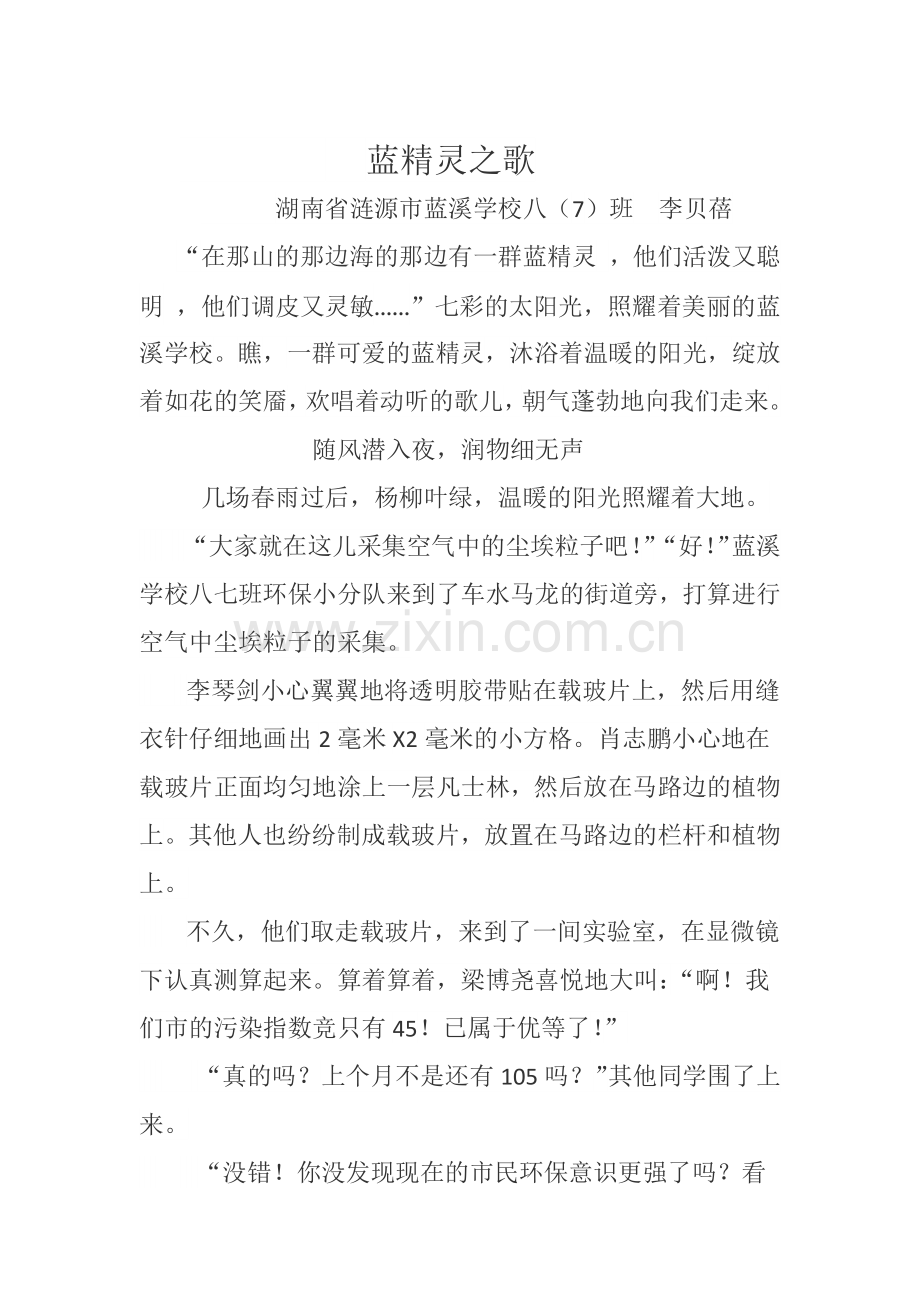 蓝精灵之歌.docx_第1页