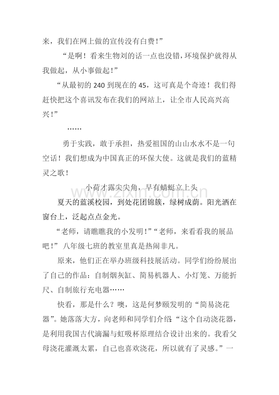 蓝精灵之歌.docx_第2页