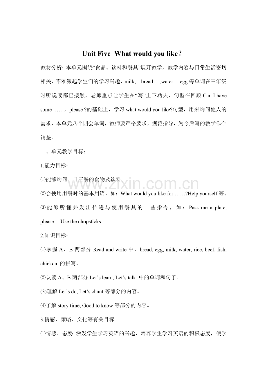 PEP小学英语四年级上册第五单元教案.doc_第1页