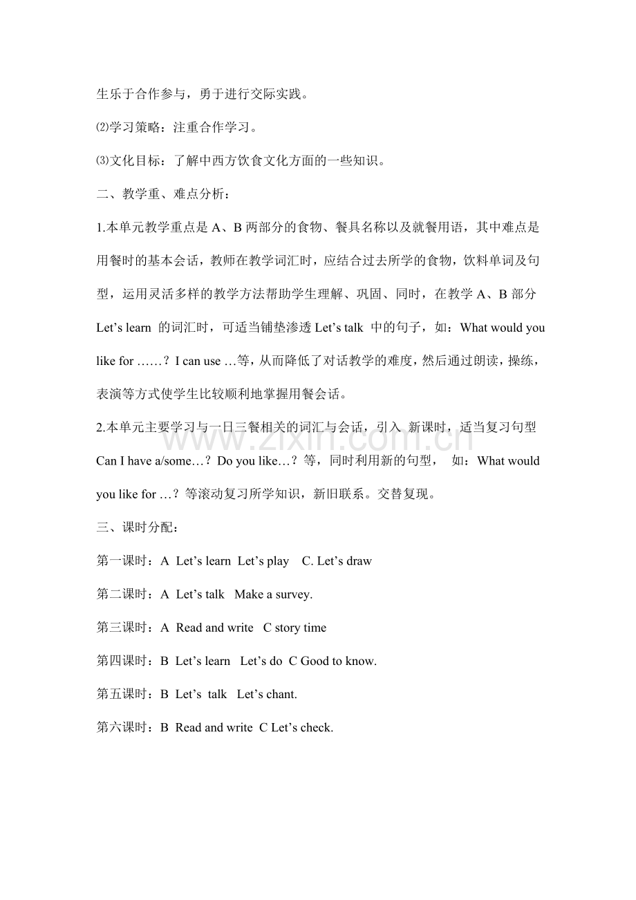 PEP小学英语四年级上册第五单元教案.doc_第2页