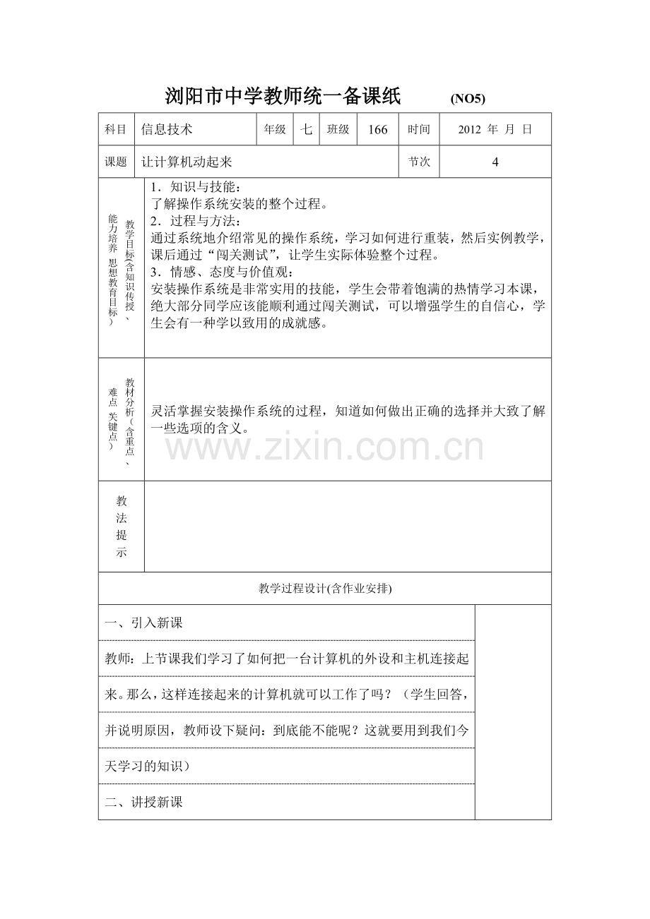 让计算机动起来教案.doc_第1页
