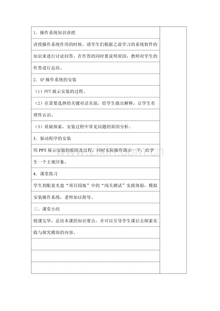 让计算机动起来教案.doc_第2页