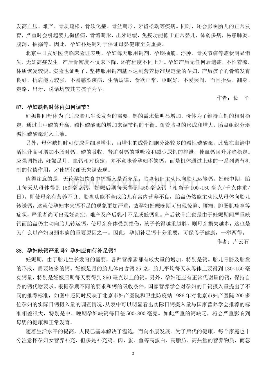 补钙知识200问【下】.doc_第2页