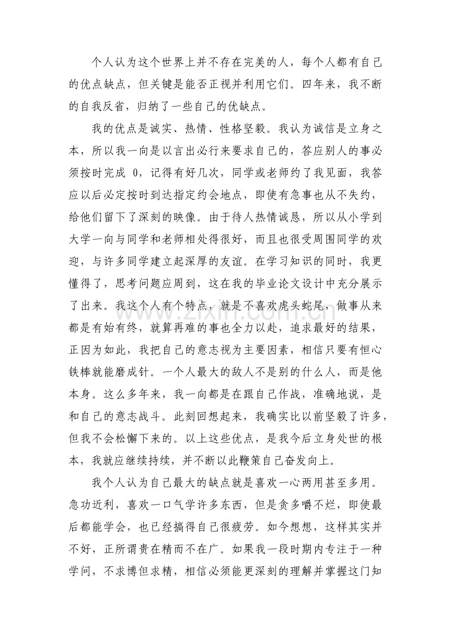 个人发展现状优势与不足【3篇】.pdf_第2页