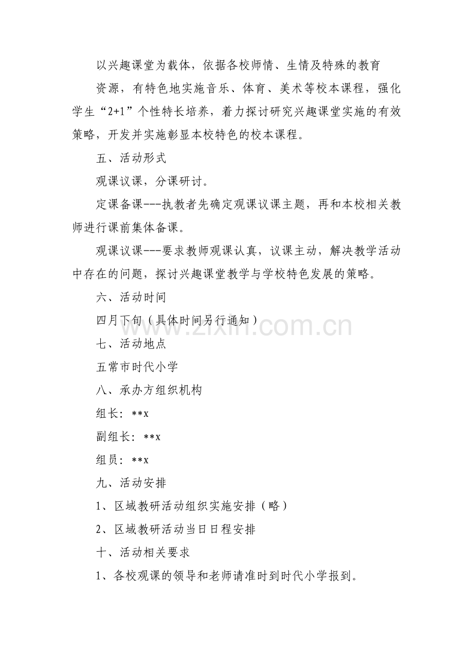 学校教研活动方案3篇.pdf_第2页