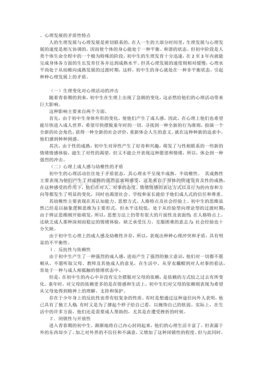 心理发展的矛盾性特点.docx_第1页
