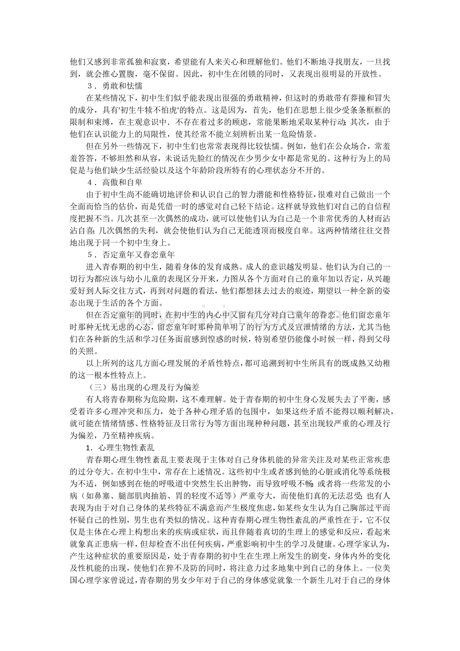 心理发展的矛盾性特点.docx_第2页
