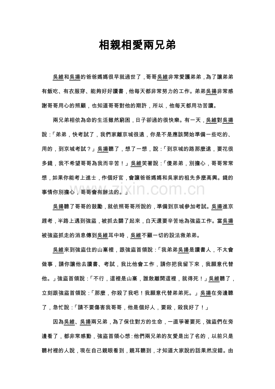 相亲相爱两兄弟.doc_第1页