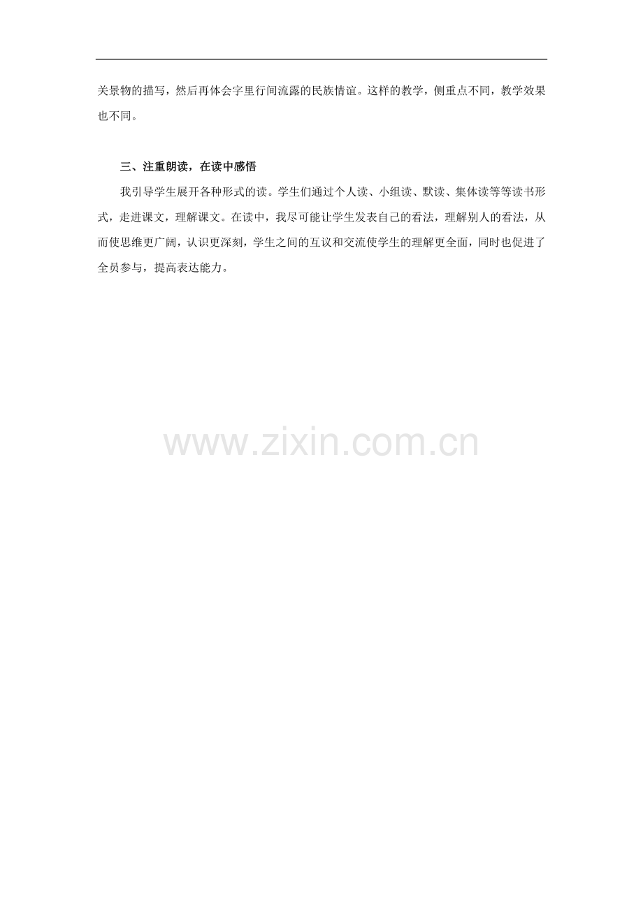 《草原》教学札记.doc_第2页