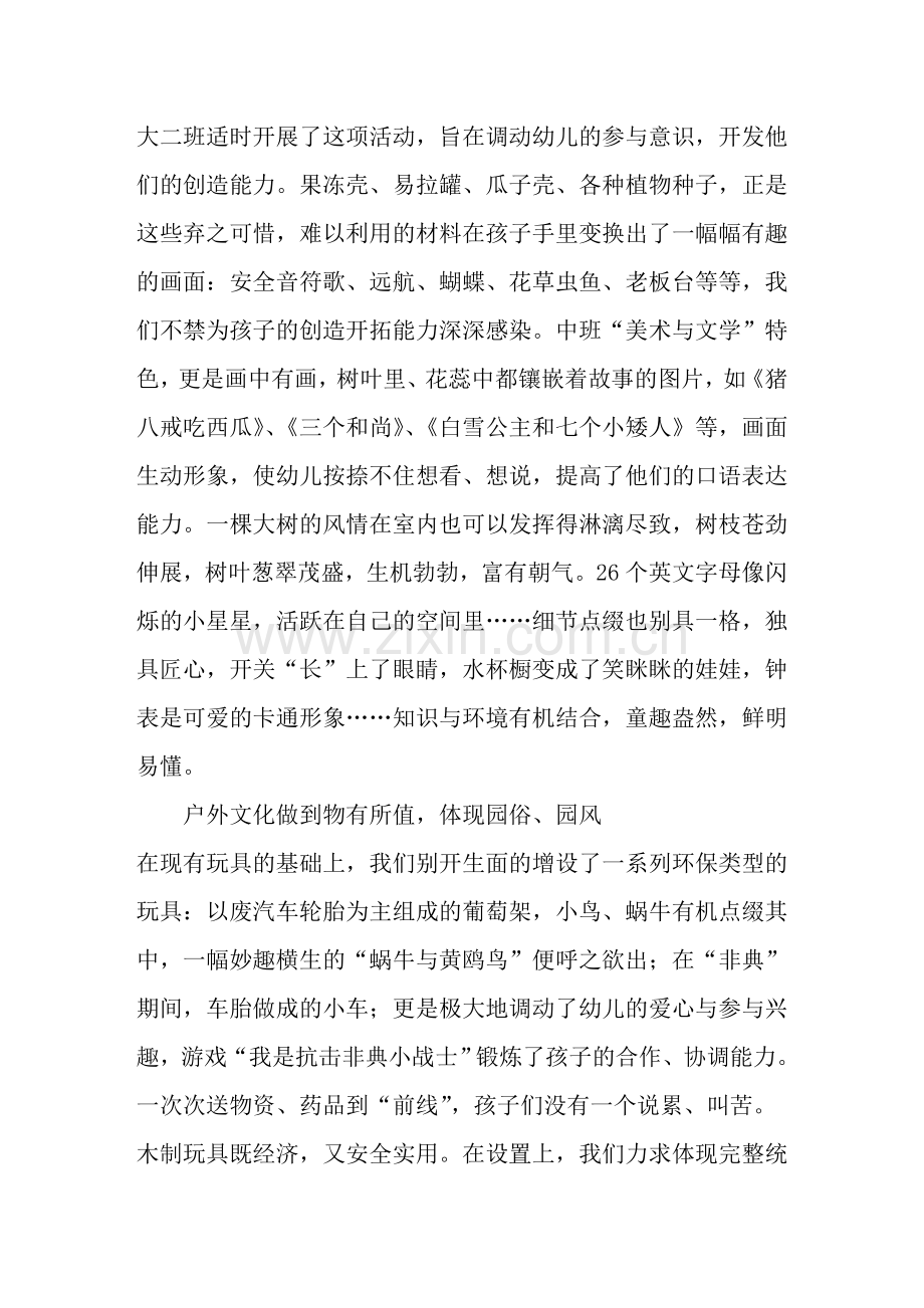 重视环境创设,促进幼儿身心全面发展.doc_第2页