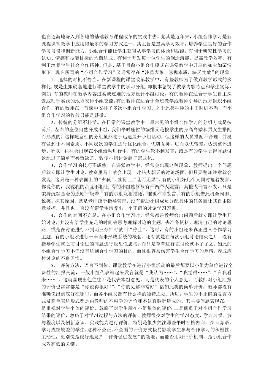 浅谈研究性学习中的小组合作.doc_第2页