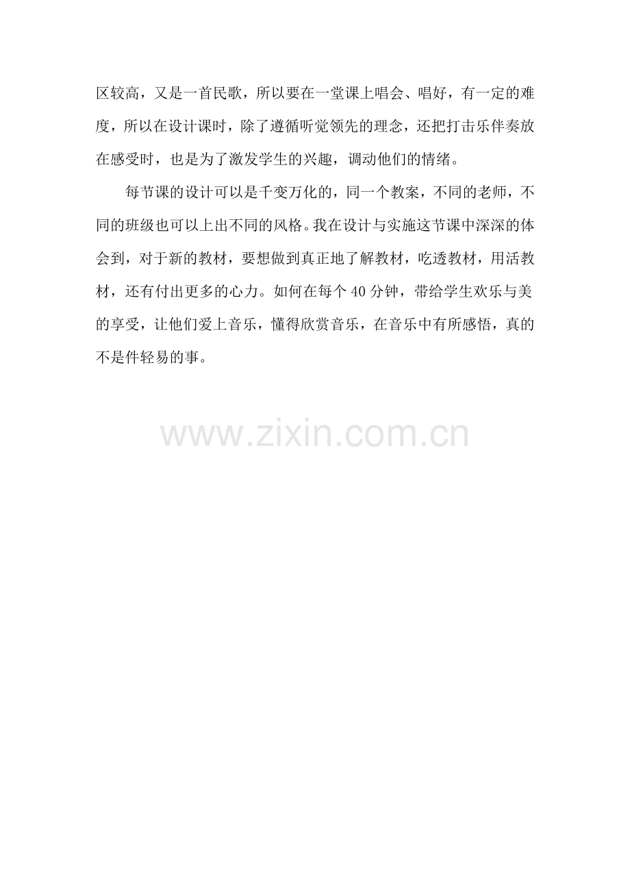 一对好朋友说课材料.doc_第2页