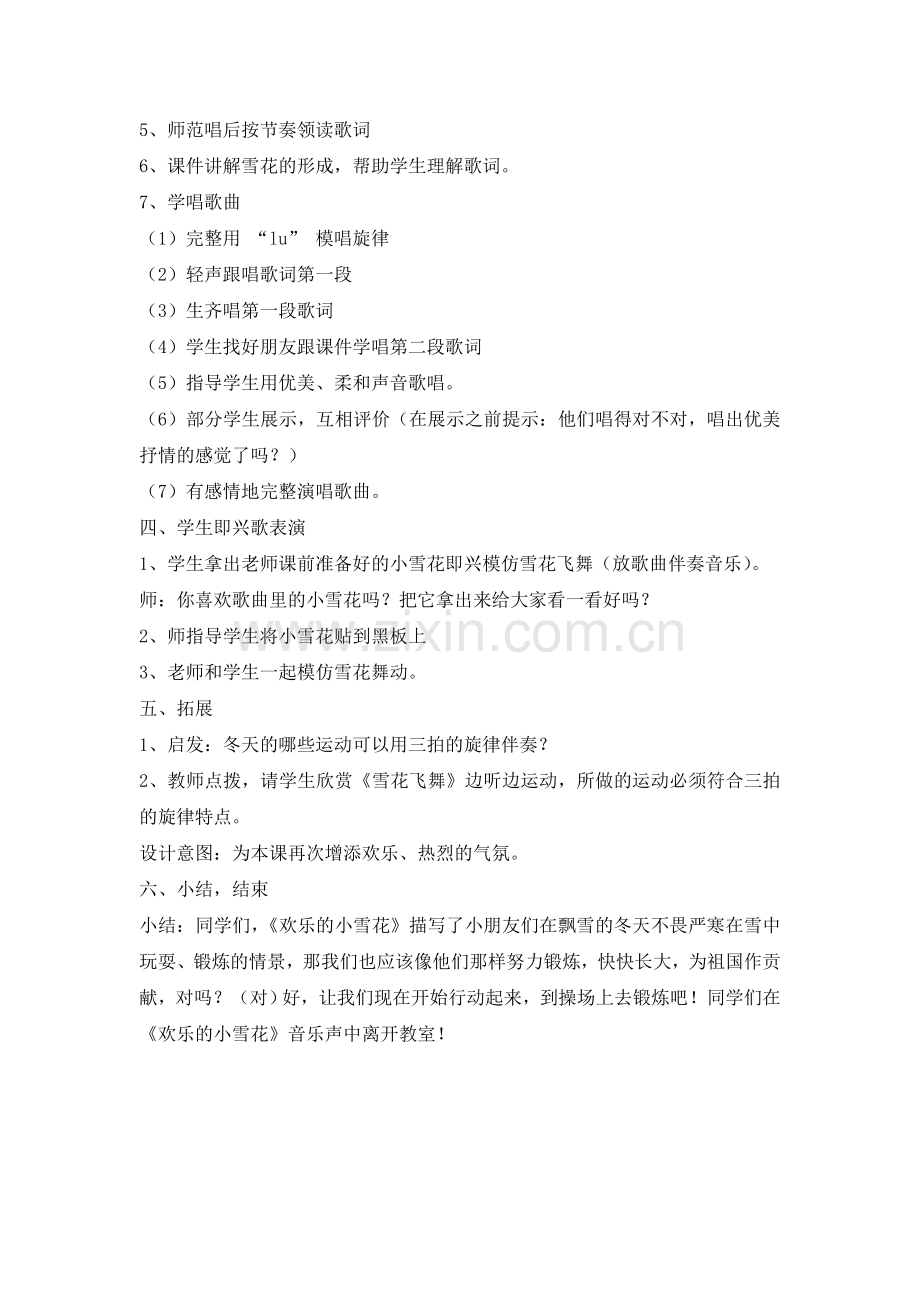 音乐教案《欢乐的小雪花》.doc_第2页