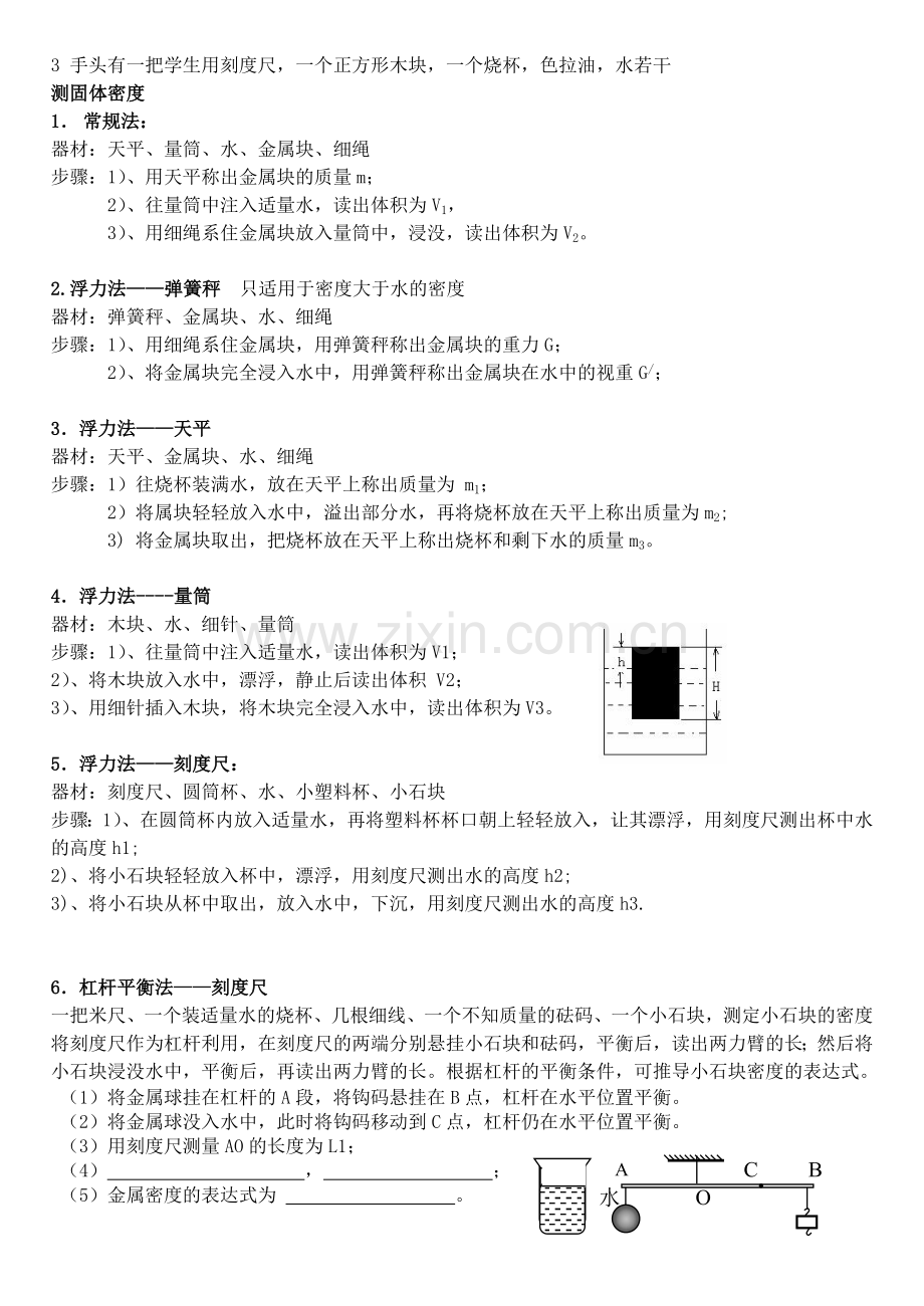 特殊法测液体密度.doc_第2页