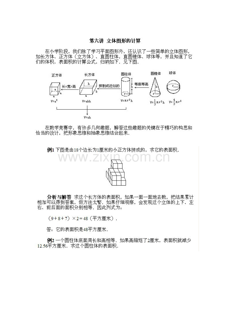 立体图形的计算.doc_第1页