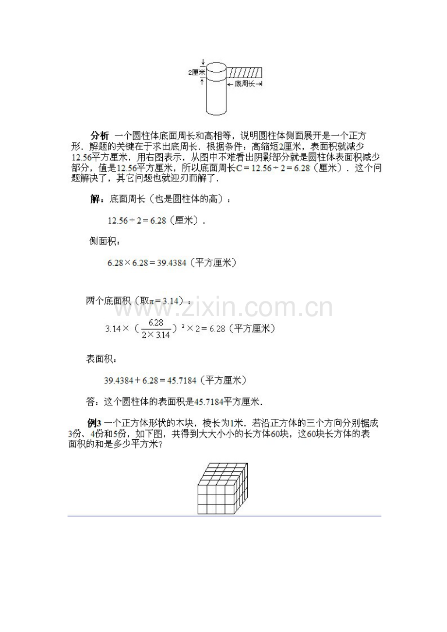 立体图形的计算.doc_第2页