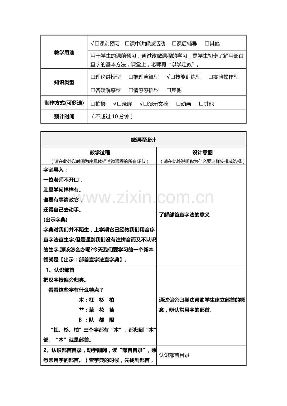 王云云：微课程教学设计方案.doc_第2页