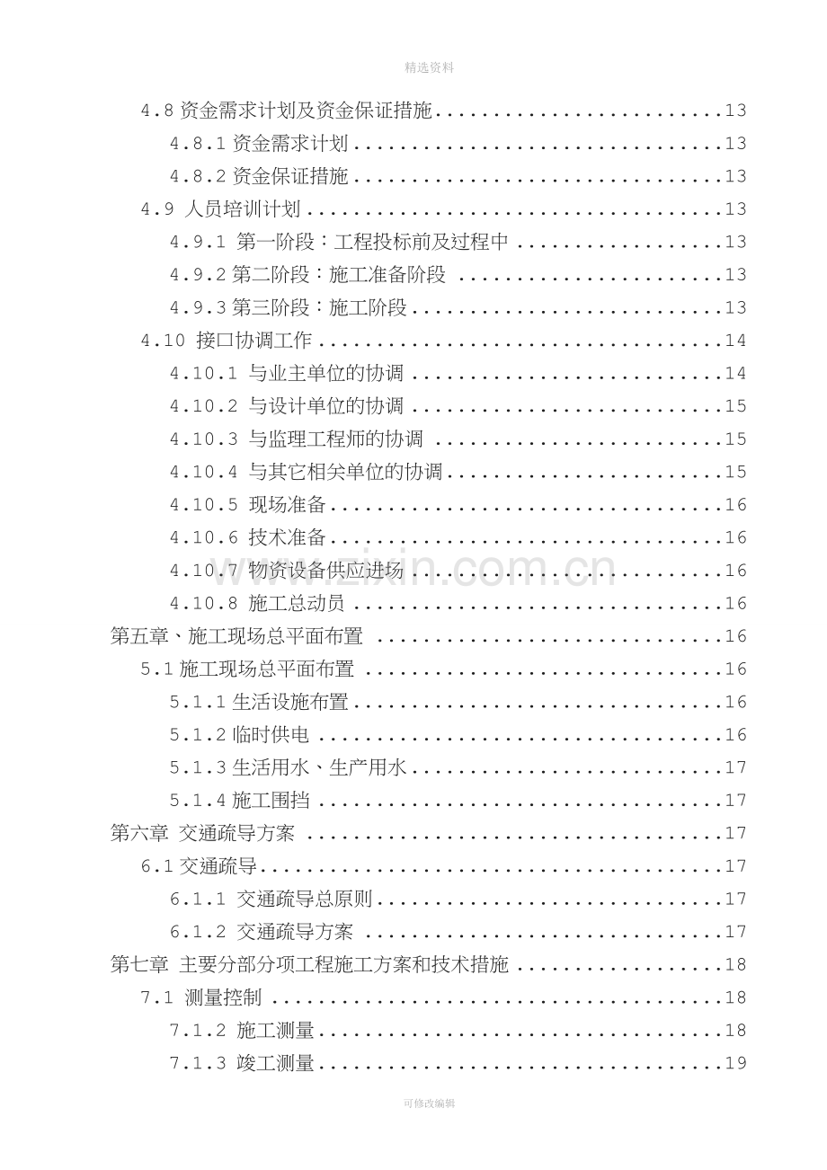 热力管线的施工组织设计.doc_第2页