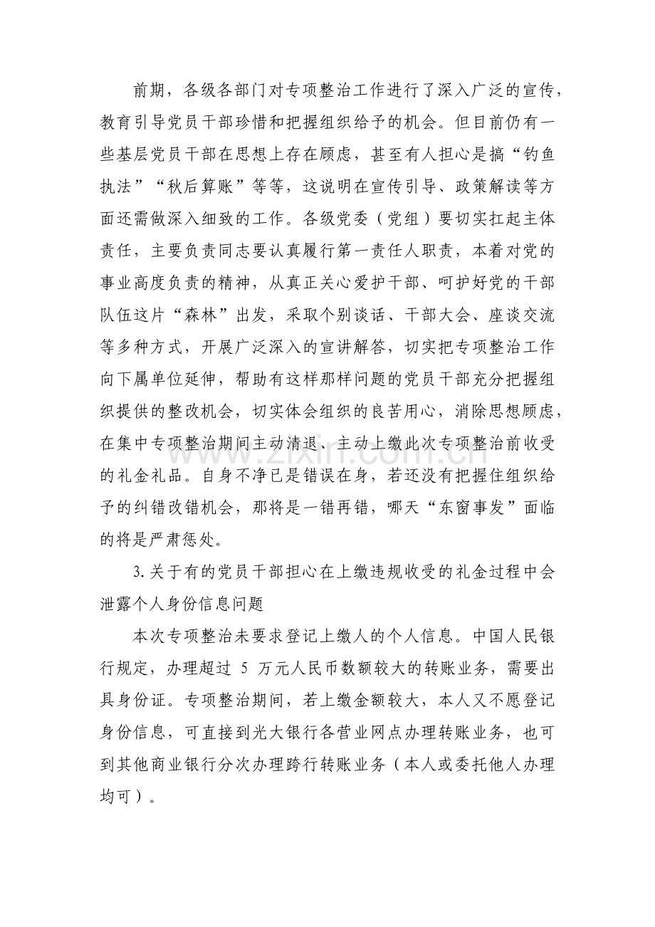 违规收送红包礼金的提醒谈话提纲违规收受礼金谈话范文六篇.pdf_第2页