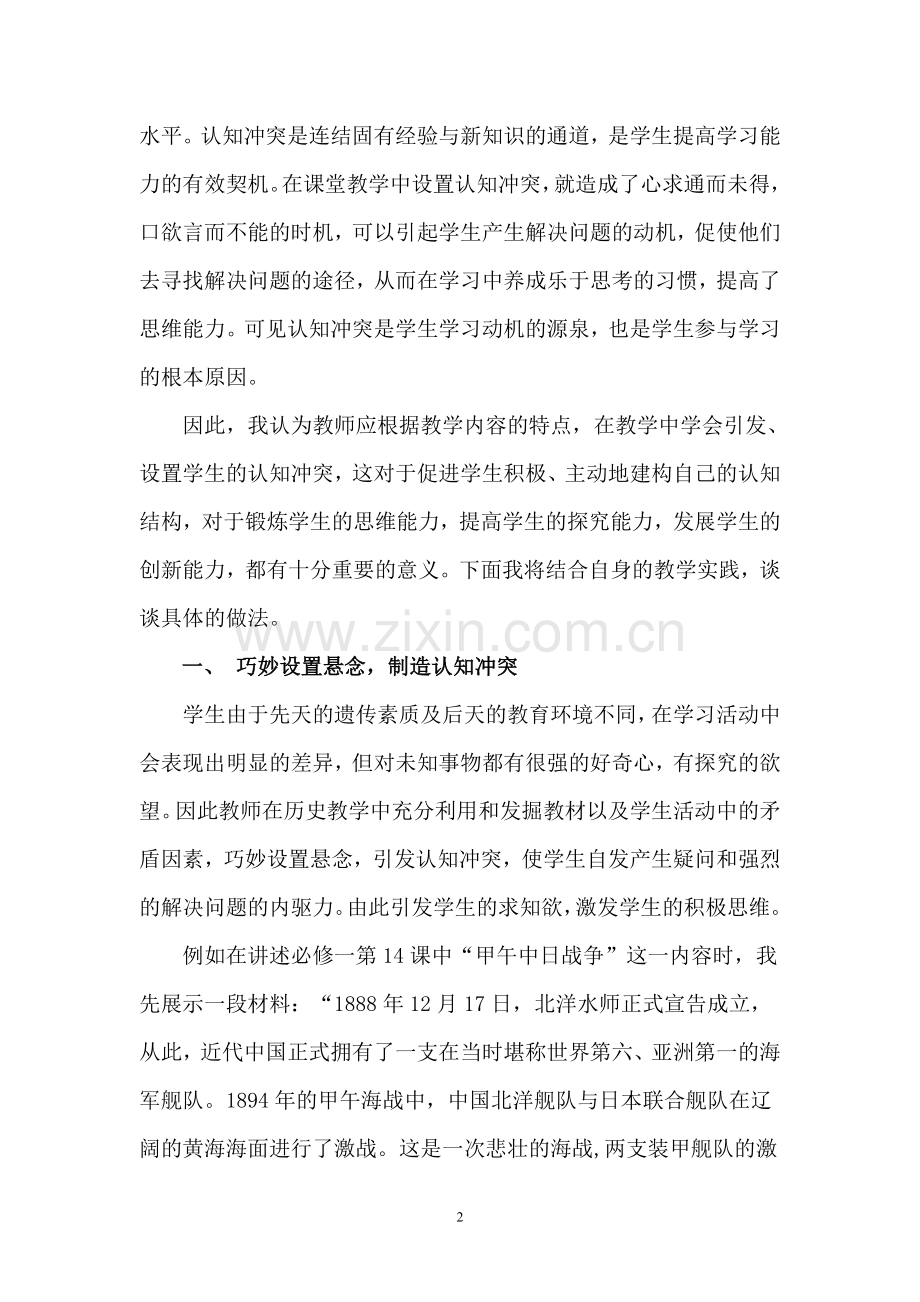 巧设认知冲突,激发学生思维.doc_第2页