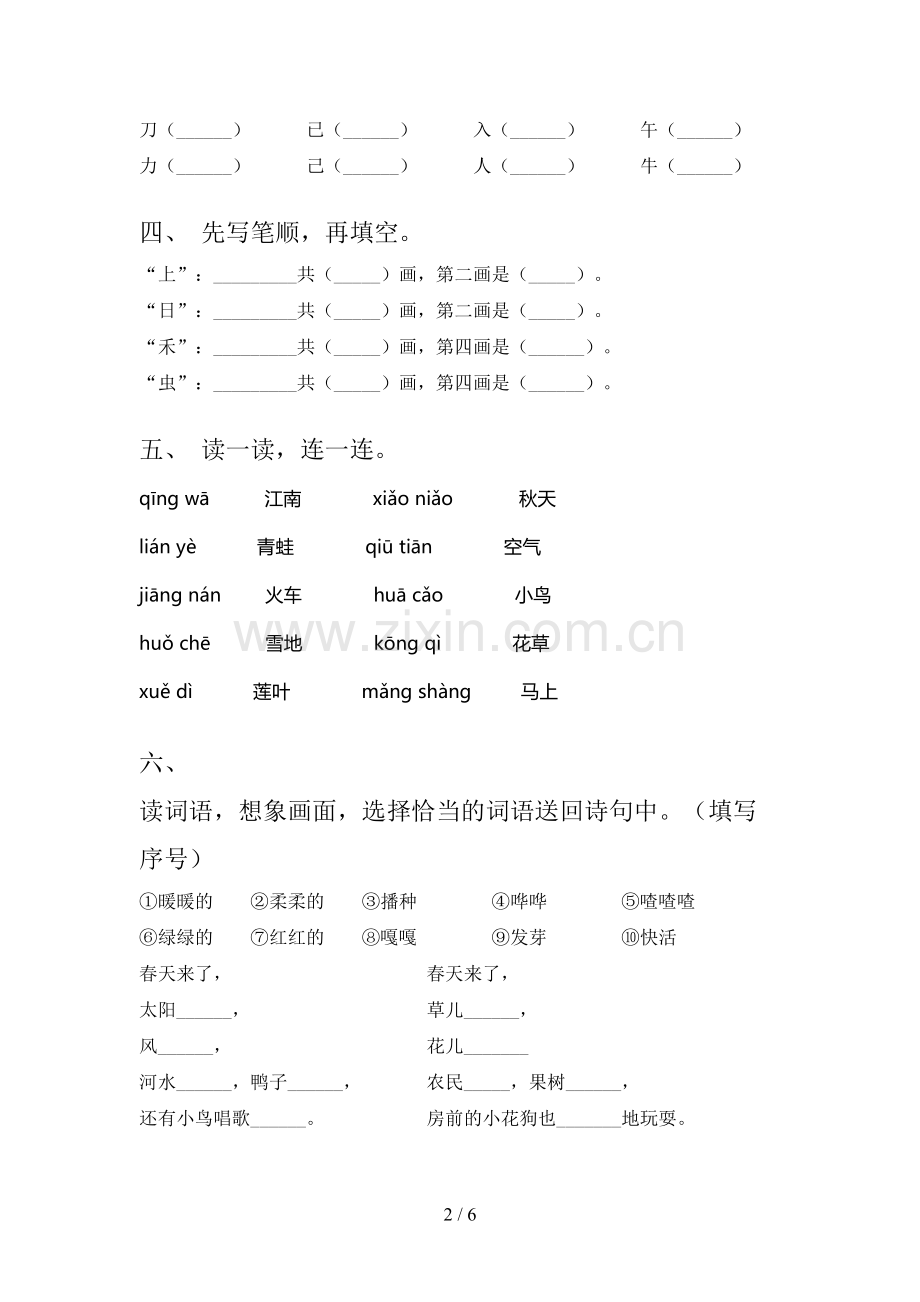 人教部编版一年级语文下册期末试卷【及参考答案】.doc_第2页