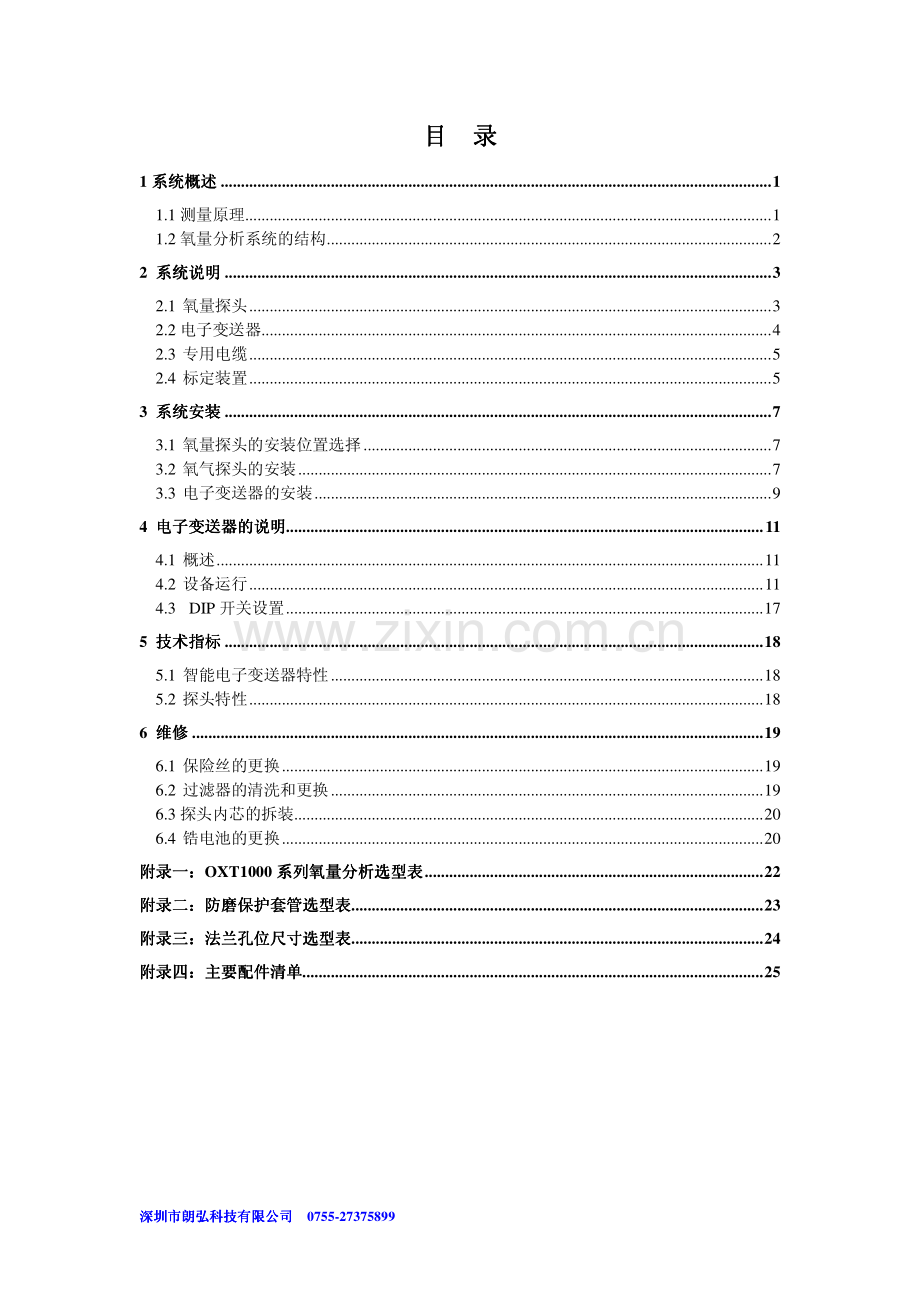 OXT1000用户手册.pdf_第2页