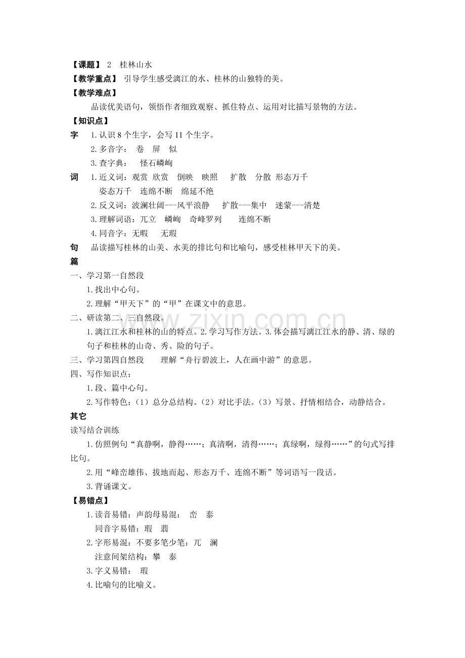 四年级下册教材梳理.doc_第2页