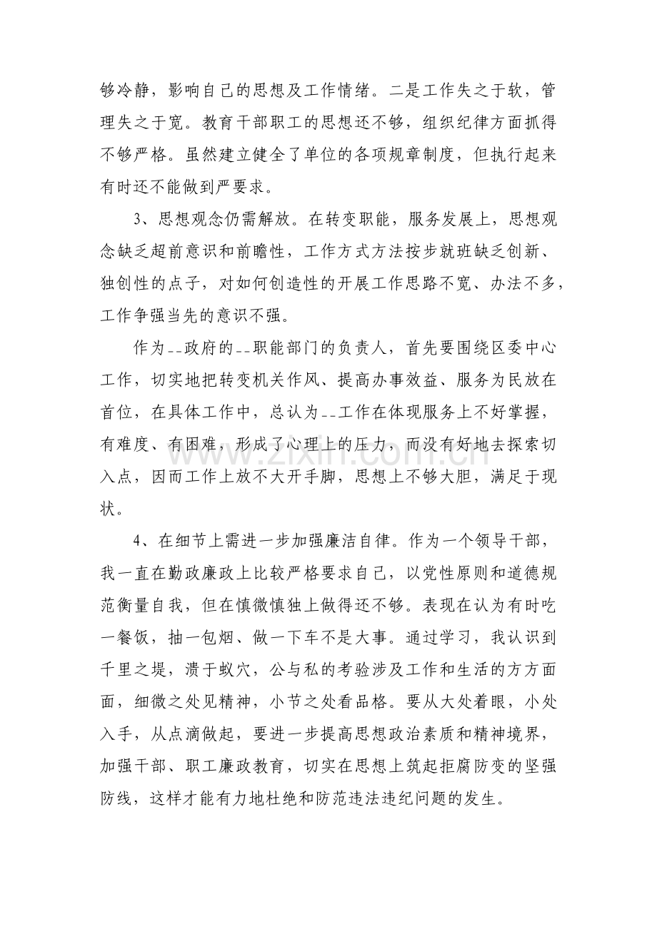 思维局限进取意识不够强范文(3篇).pdf_第2页