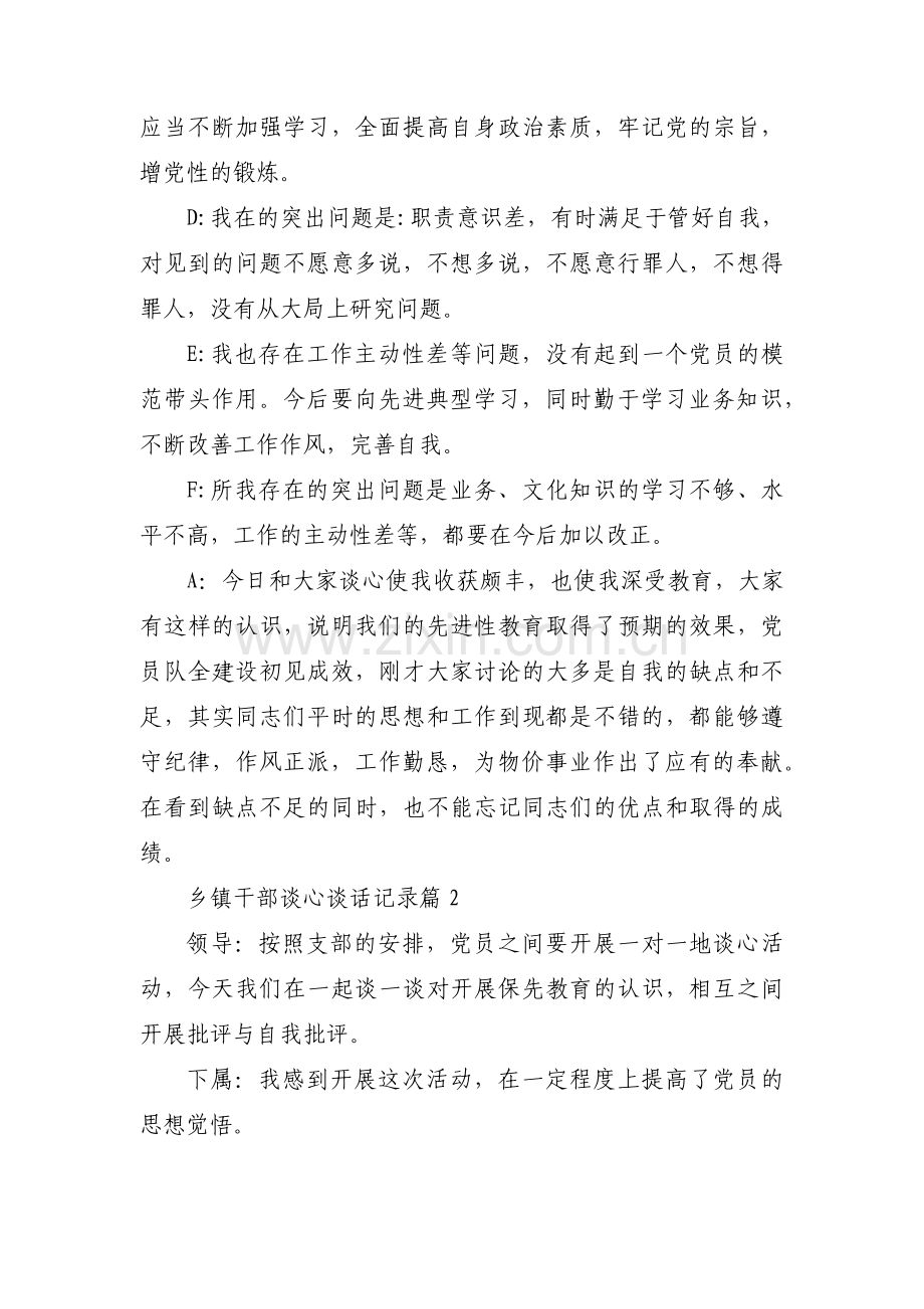 乡镇干部谈心谈话记录范文(5篇).pdf_第2页