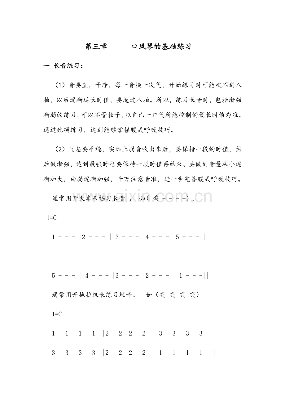 第三章------口风琴的基础练习.docx_第1页