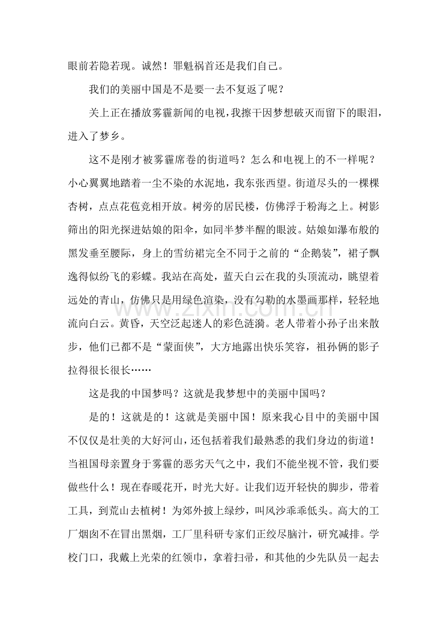 绘出梦想的美丽中国(侯义才).doc_第2页