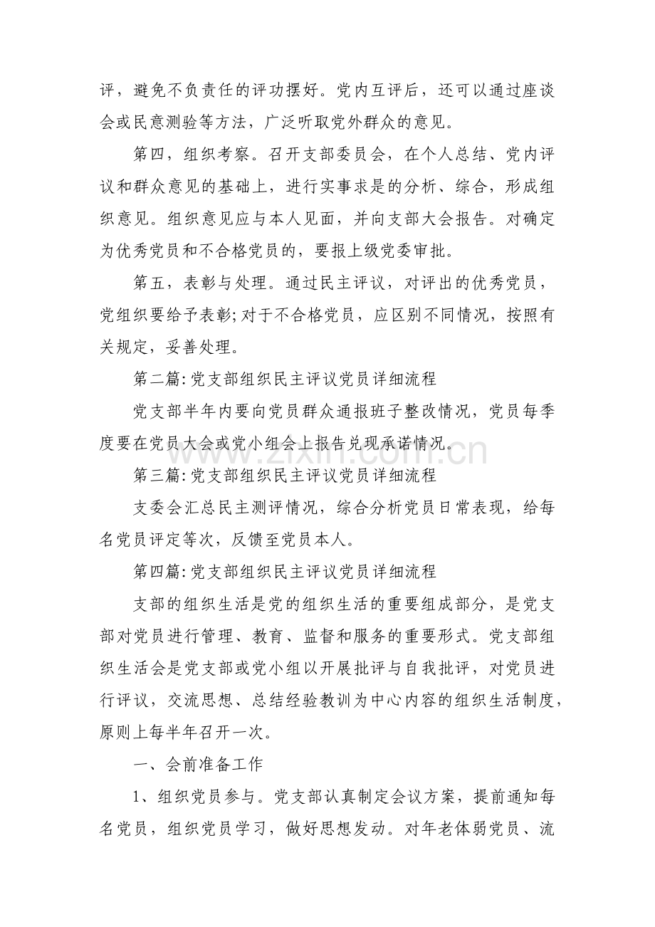 党支部组织民主评议党员详细流程【十六篇】.pdf_第2页