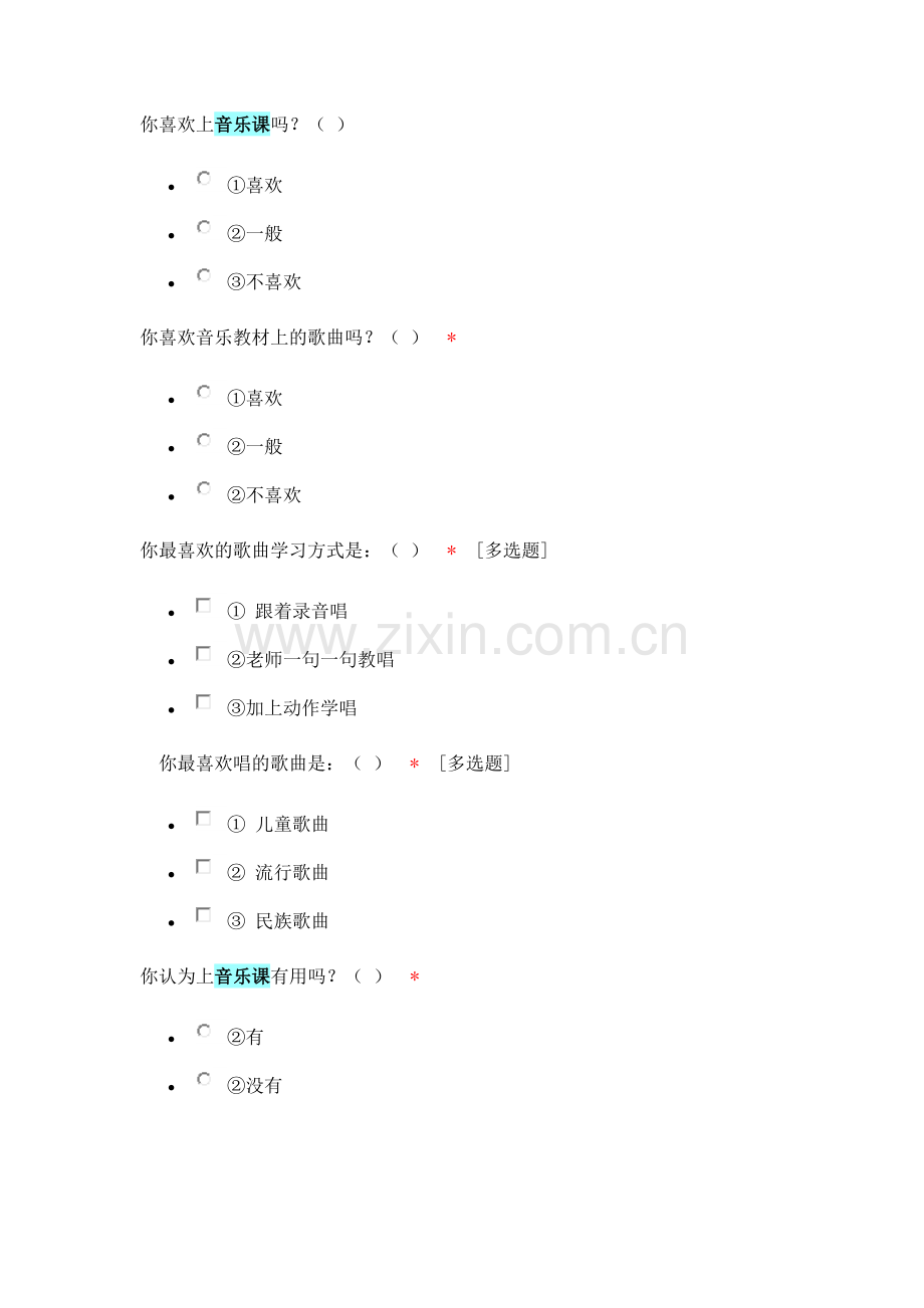 西城区大张庄小学音乐教学问卷调查.doc_第1页