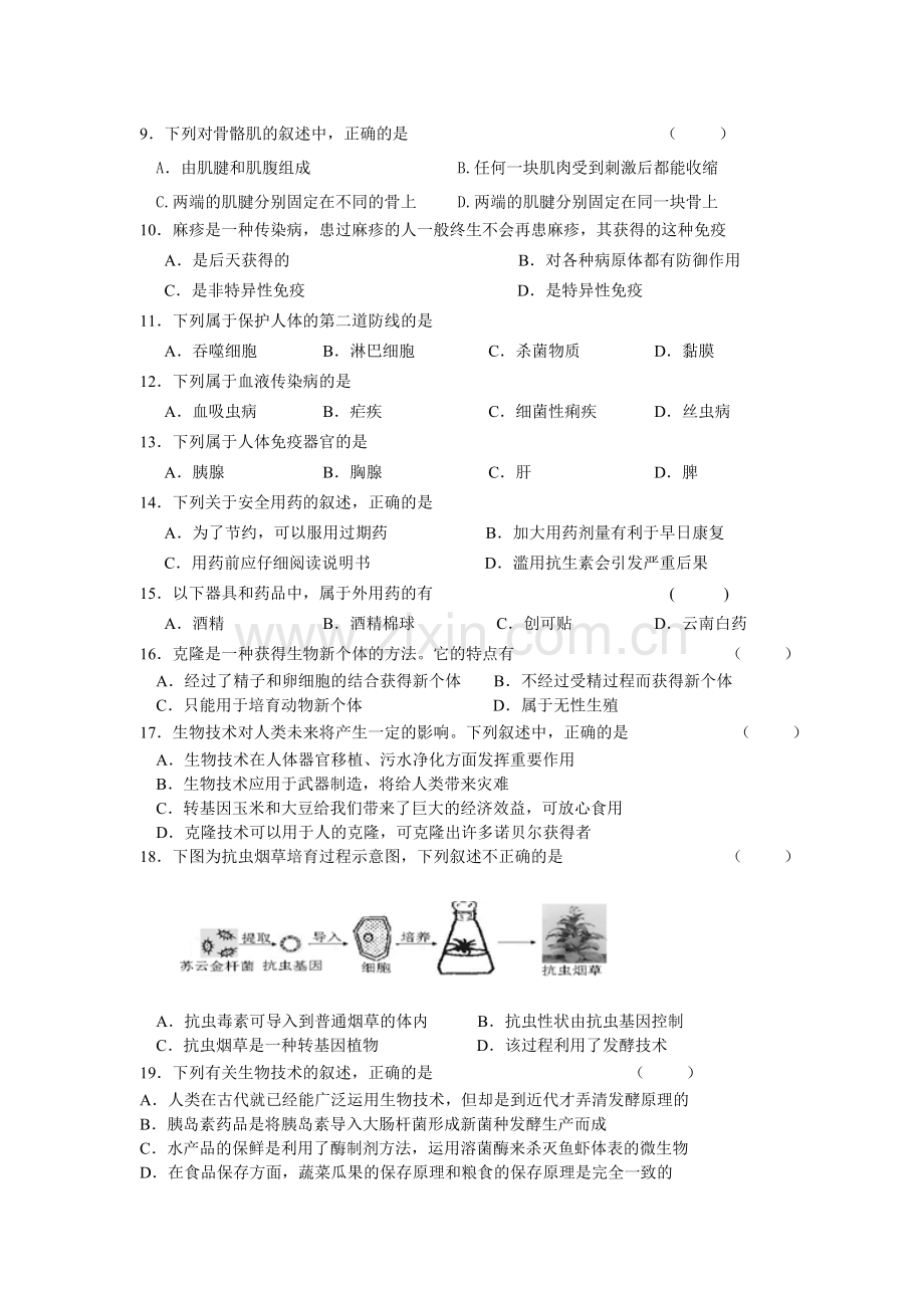 双项选择题训练.doc_第2页